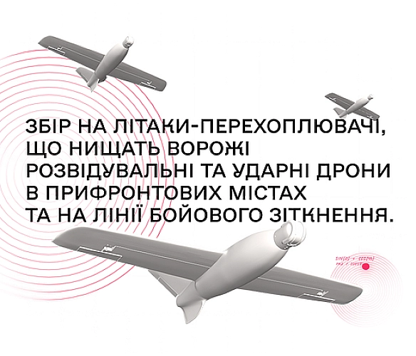 we.ua - Збір «Чисте небо» БФ Сергія Притули