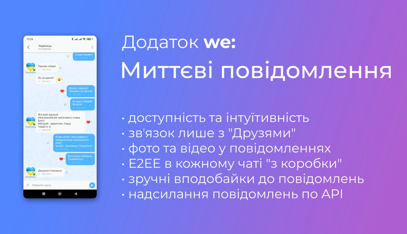 Додаток we: захищені чати миттєвих повідомлень для комунікації з друзями