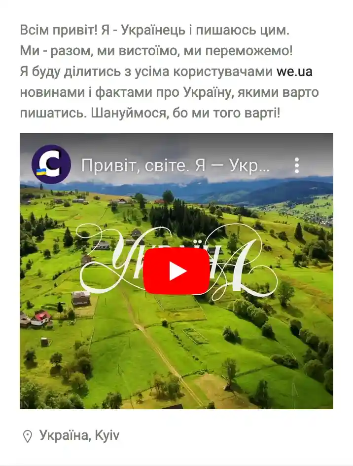 Українська соціальна мережа we.ua